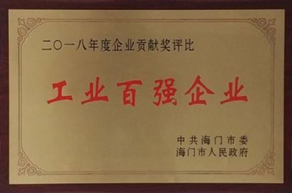 乐鱼（中国）药业荣获百强工业企业先进单位