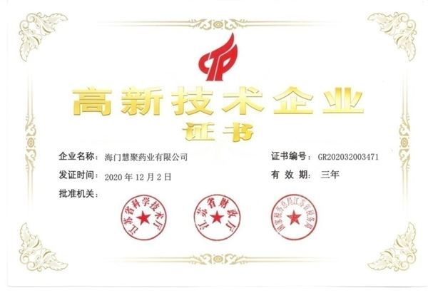 乐鱼（中国）药业再获“高新技术企业”认定
